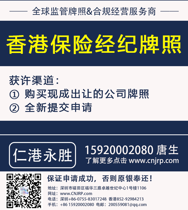 香港保险经纪牌照 香港保险经纪牌照