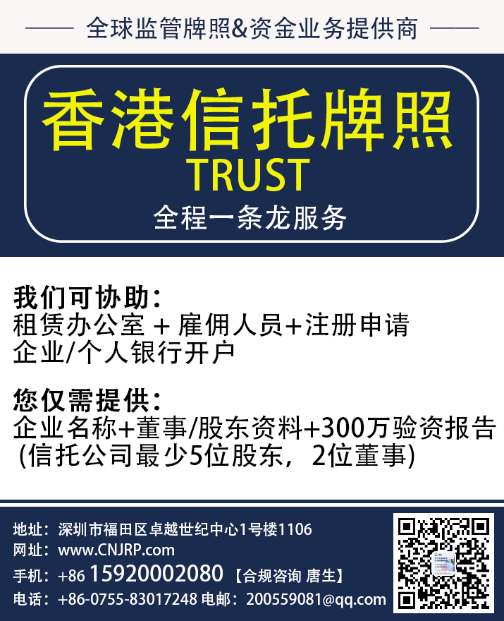 香港信托牌照TRUST申请或者收购,现成香港信托牌照TRUST 香港信托牌照TRUST申请或者收购,现成香港信托牌照TRUST
