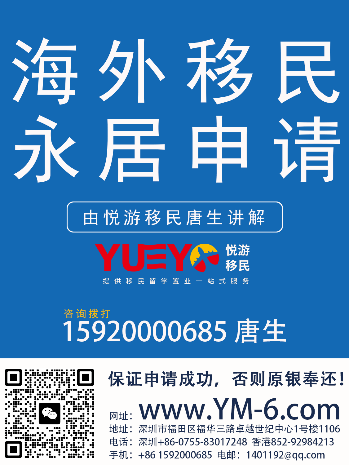 海外移民,永居申请推荐找悦游移民(仁港永胜旗下品牌) 海外移民,永居申请推荐找悦游移民(仁港永胜旗下品牌)