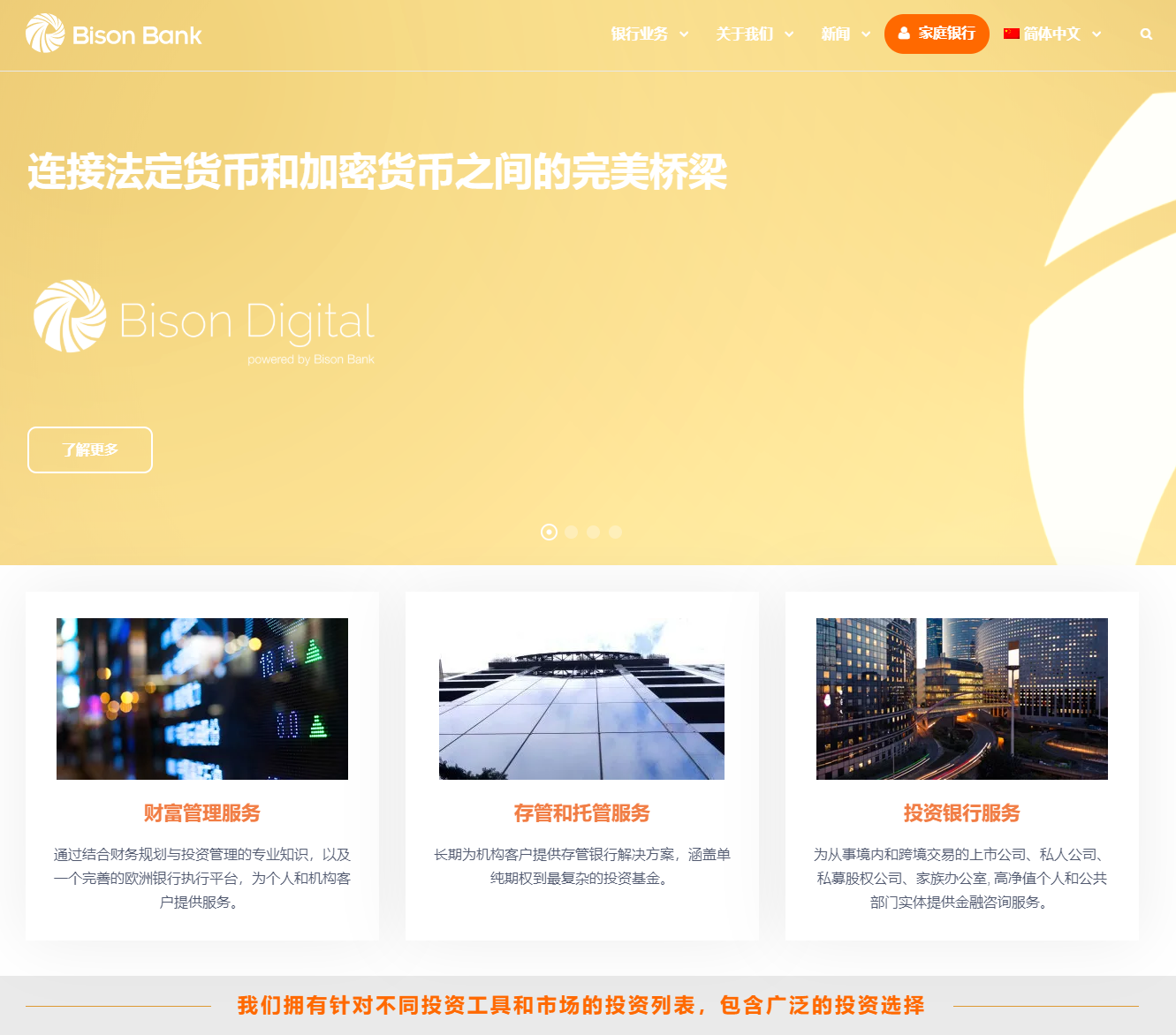 葡萄牙贝森银行(Bison Bank)开户 葡萄牙贝森银行(Bison Bank)开户