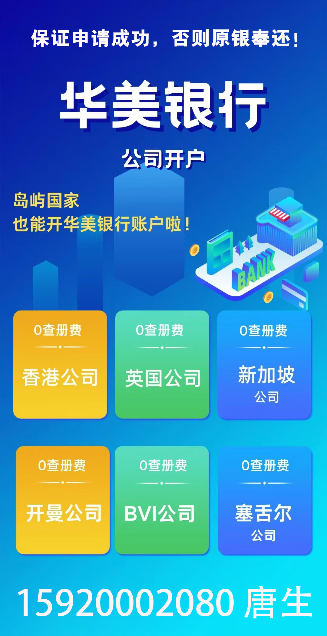 华美银行(East West Bank)公司开户 华美银行(East West Bank)公司开户
