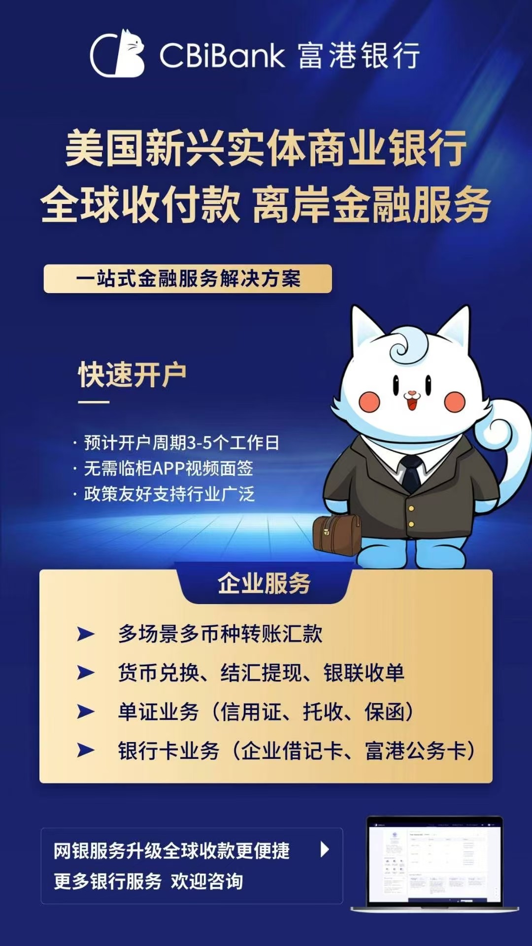 CBiBank(富港银行)开户指南-仁港永胜 CBiBank(富港银行)开户指南-仁港永胜