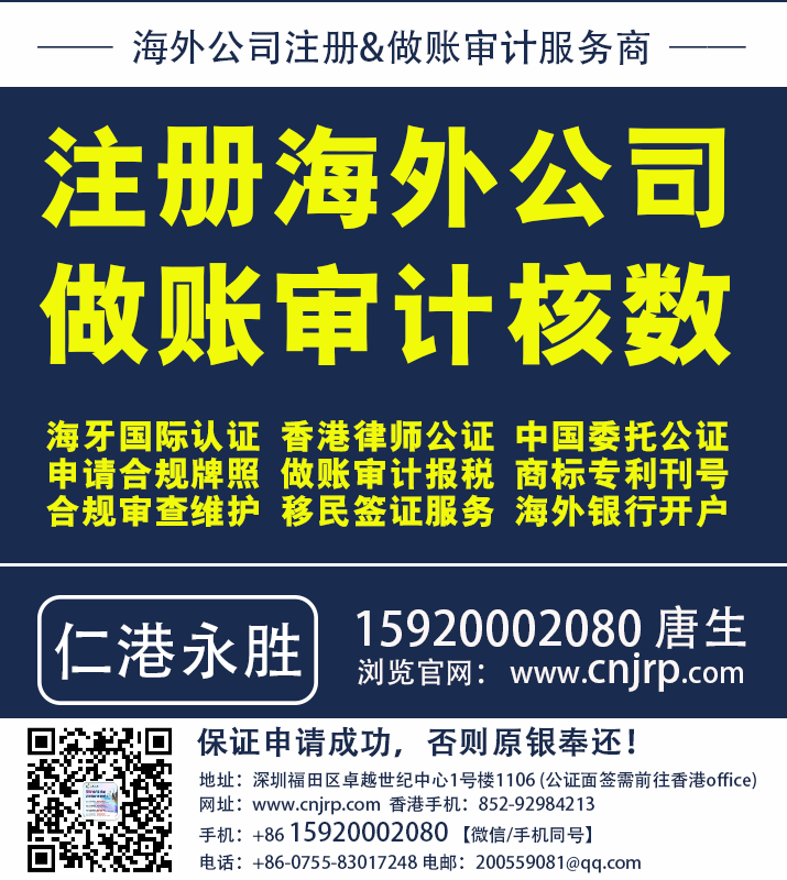 香港做账、报税、审计及核数服务的详细介绍-仁港永胜 香港做账、报税、审计及核数服务的详细介绍-仁港永胜