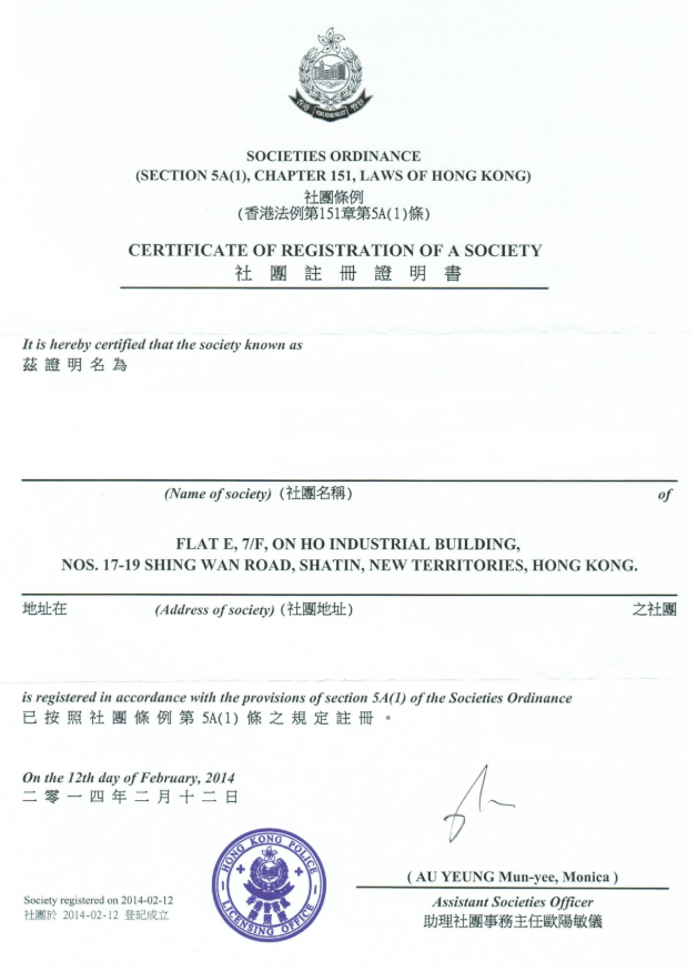 社團註册證明書