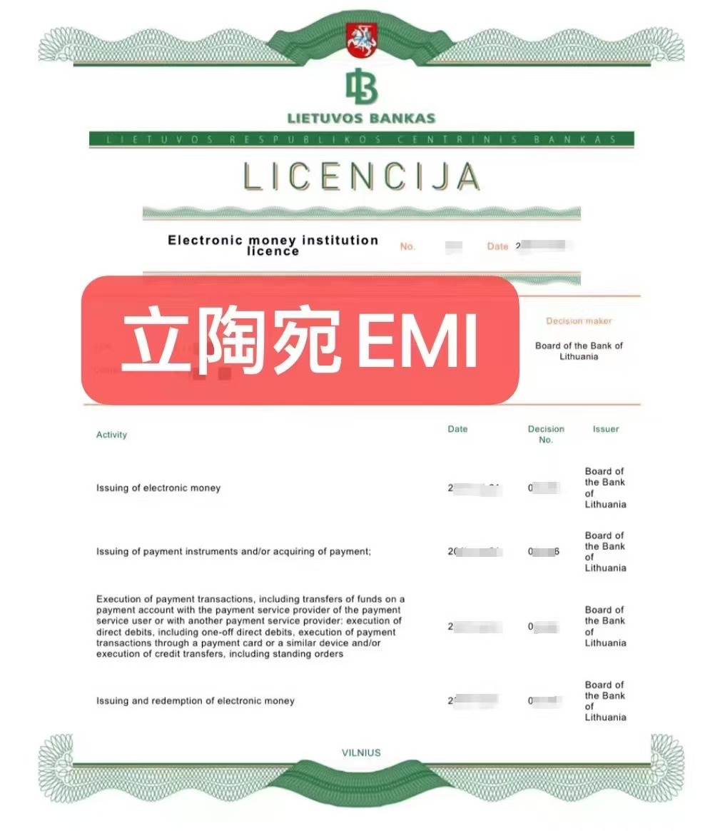 欧盟立陶宛EMI电子货币机构牌照出售转让 | 仁港永胜（深圳）法律服务有限公司