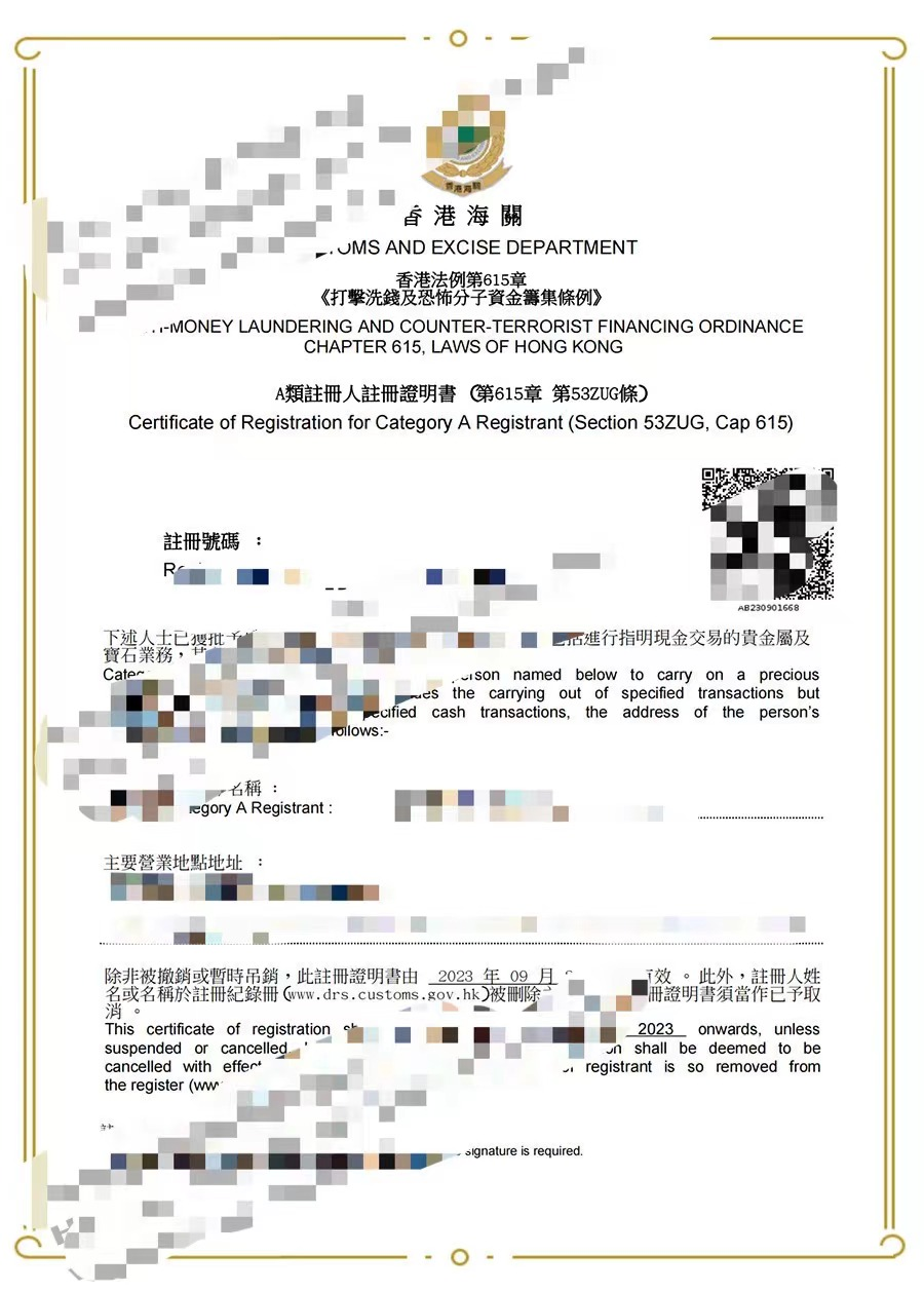 “A类注册人注册证明书”A类牌照，香港海关贵金属和宝石交易商的注册证书