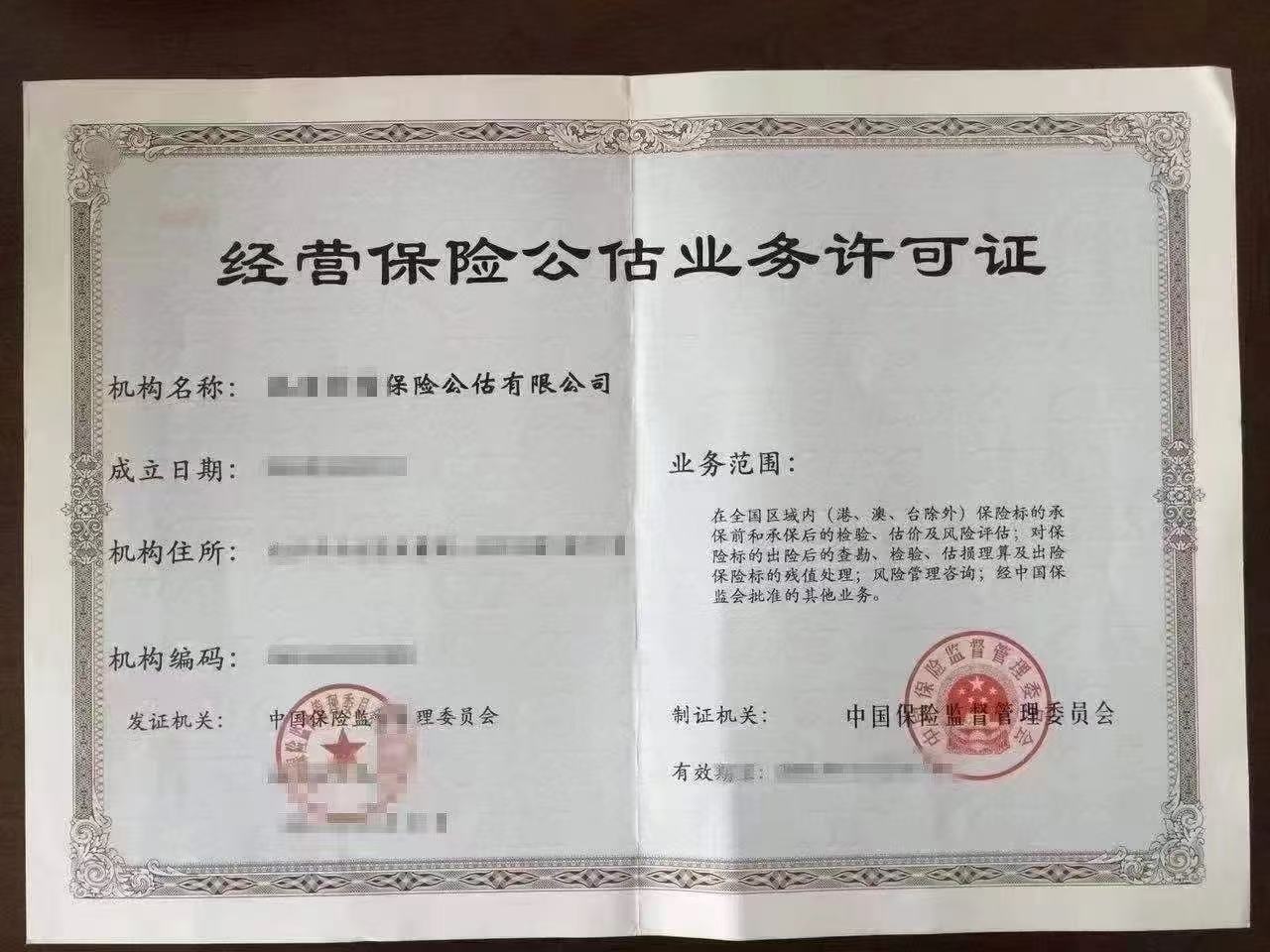 经营保险公估业务许可证申请或收购 | 仁港永胜（深圳）法律服务有限公司