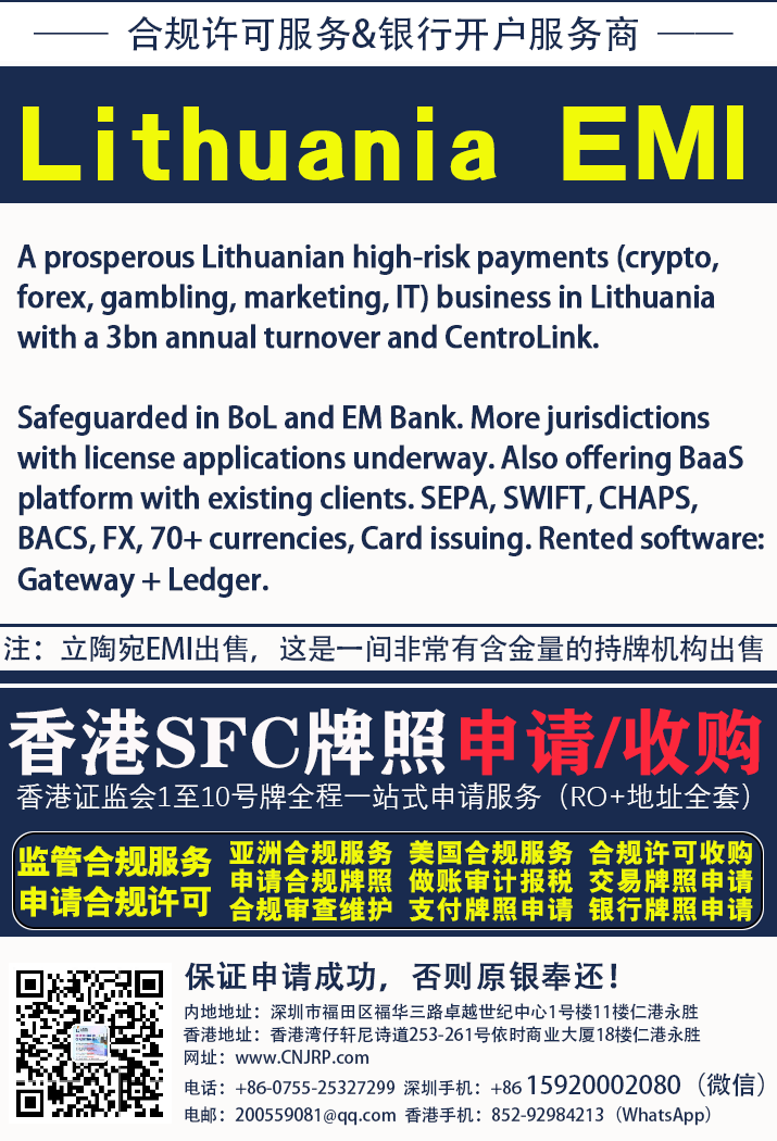 Lithuania EMI | 立陶宛EMI支付机构牌照 出售 | 仁港永胜（深圳）法律服务有限公司