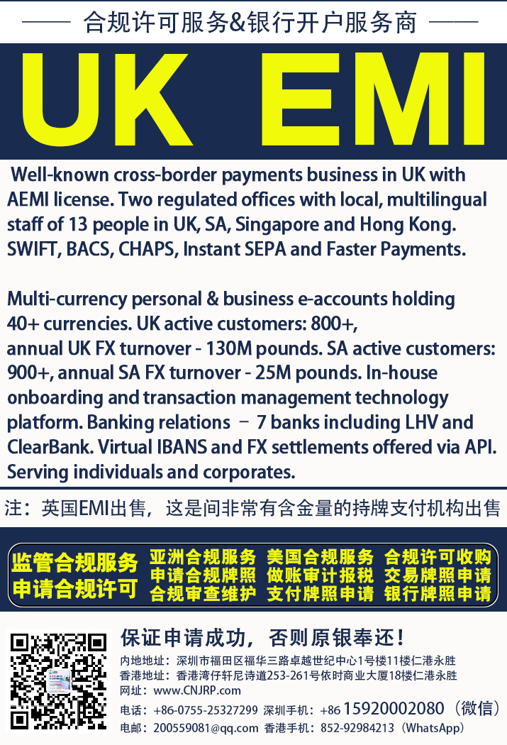 UK EMI | 英国EMI支付机构牌照 出售 | 仁港永胜（深圳）法律服务有限公司