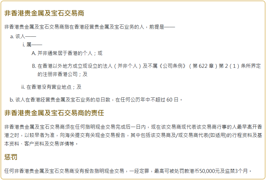 非香港贵金属及宝石交易商