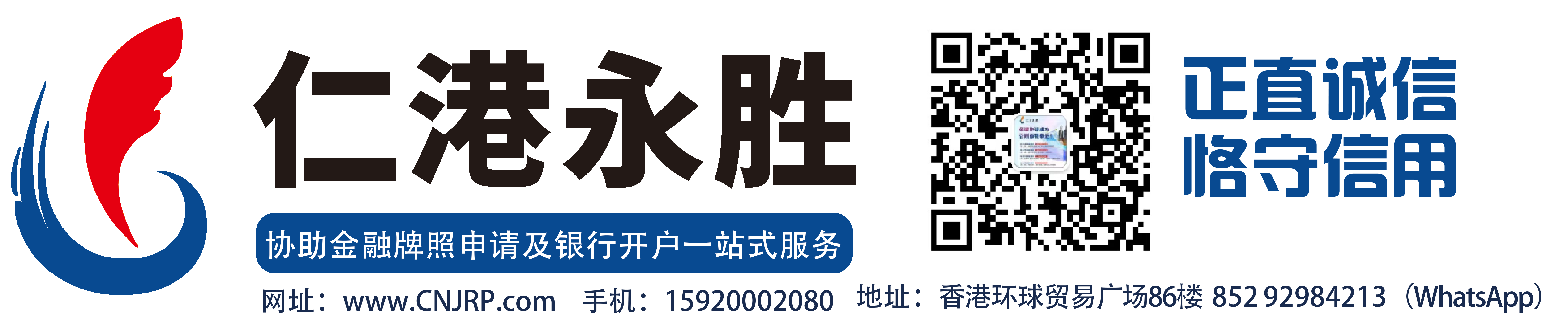 仁港永胜 LOGO